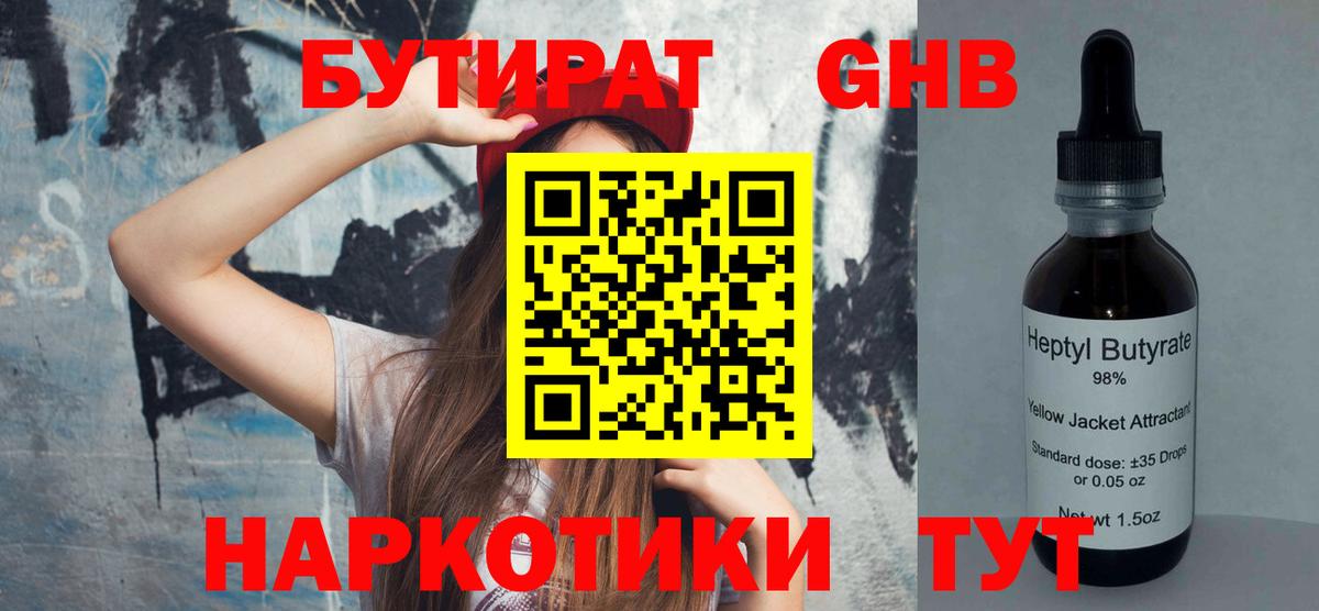 Бутират GHB  Вход с VPN  Сургут 