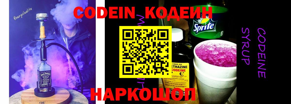 Сургут  Codein Purple Drank  Кодеин Purple Drank  Вход с VPN 