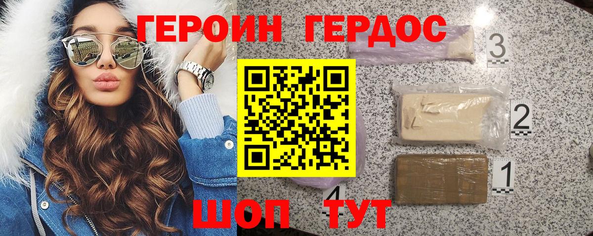Героин хмурый Сургут