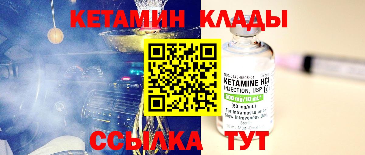 Кетамин ketamine Сургут
