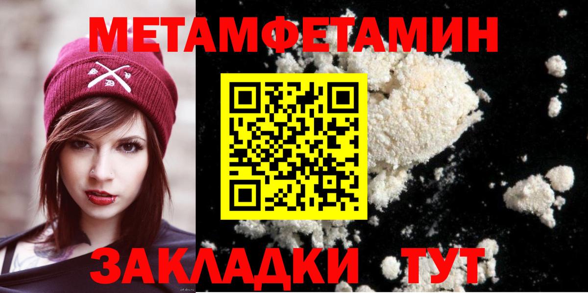 Первитин Methamphetamine Сургут